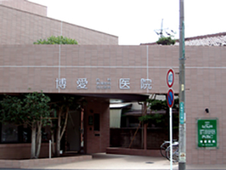 博愛医院 相模原市南区南台の内科、循環器内科、消化器内科、呼吸器内科の写真(神奈川県相模原市南区)